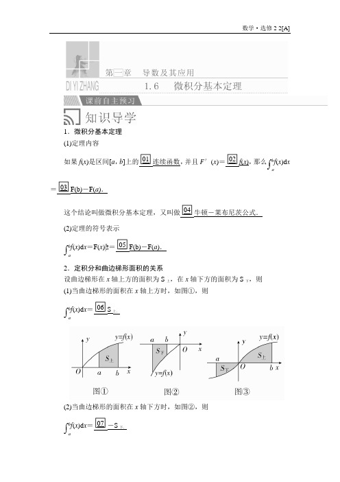 高中数学《微积分基本定理》导学案