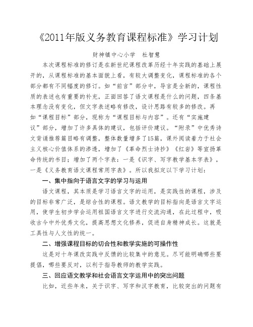 《2011年版语文义务教育课程标准》学习计划