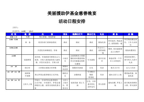 慈善晚宴活动流程