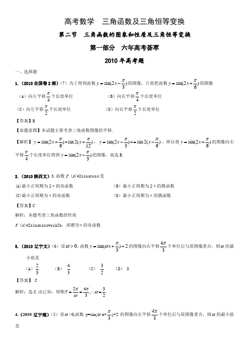 高考数学  三角函数及三角恒等变换