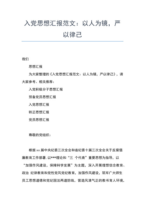 2019年最新1月入党积极分子思想汇报范文:服务于人民思想汇报文档【五篇】 (2)