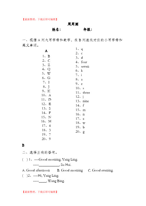 苏教版一年级英语试卷(完整资料).doc