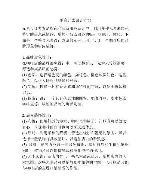 整合元素设计方案