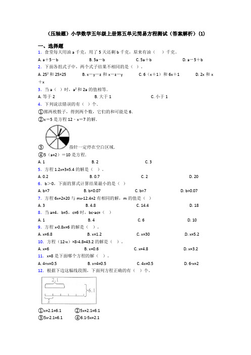 (压轴题)小学数学五年级上册第五单元简易方程测试(答案解析)(1)