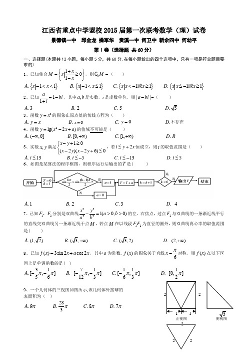 高考数学2015江西十校联考数学(理)试题及答案