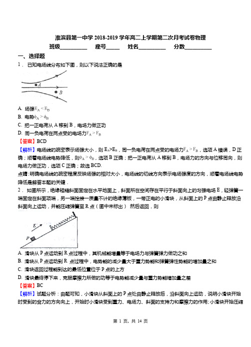 淮滨县第一中学2018-2019学年高二上学期第二次月考试卷物理