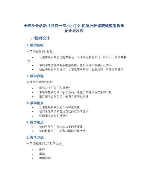 小班社会活动《我有一双小小手》优质公开课获奖教案教学设计与反思