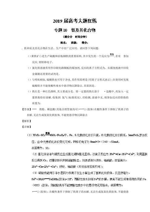 2019年高考化学备考之百强校大题狂练系列 Word版含解析(26)