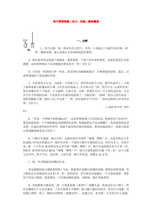 趣味物理