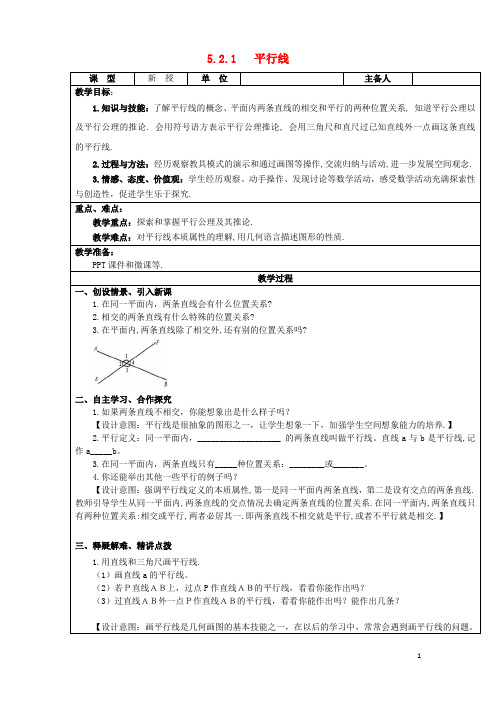 七年级数学下册第5章相交线与平行线5.2.1平行线教案新版新人教版