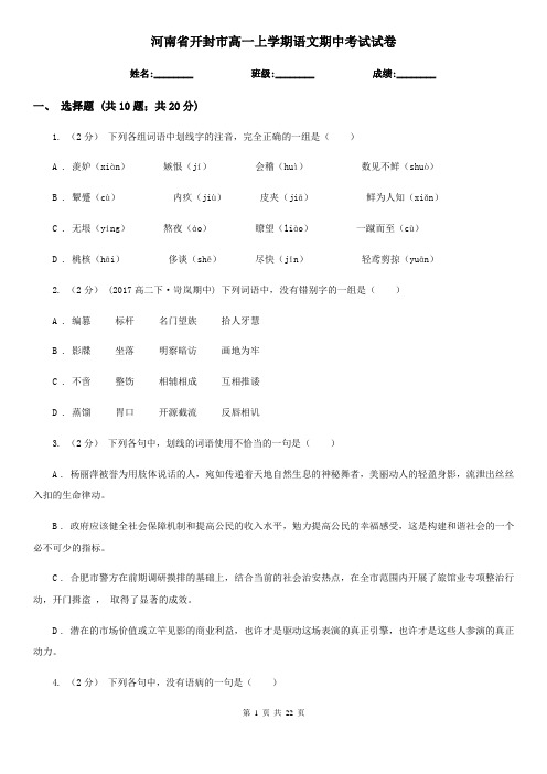 河南省开封市高一上学期语文期中考试试卷