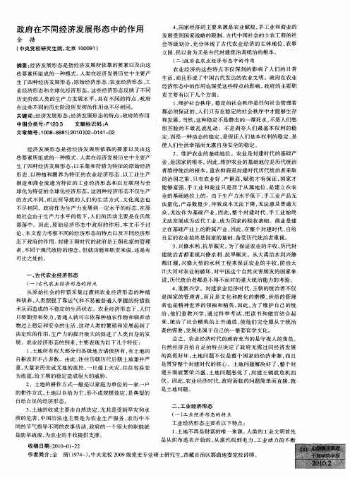政府在不同经济发展形态中的作用