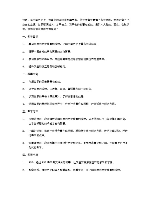 《甘罗》教学设计案