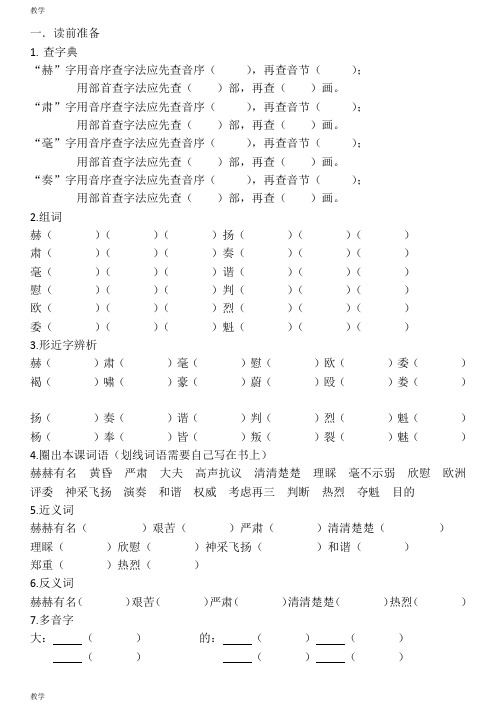 湘教版四年级上册语文第17课预习题