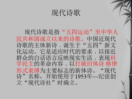 高中语文 《天狗 》教学课件 新人教版选修《中国现代诗歌散文欣赏》