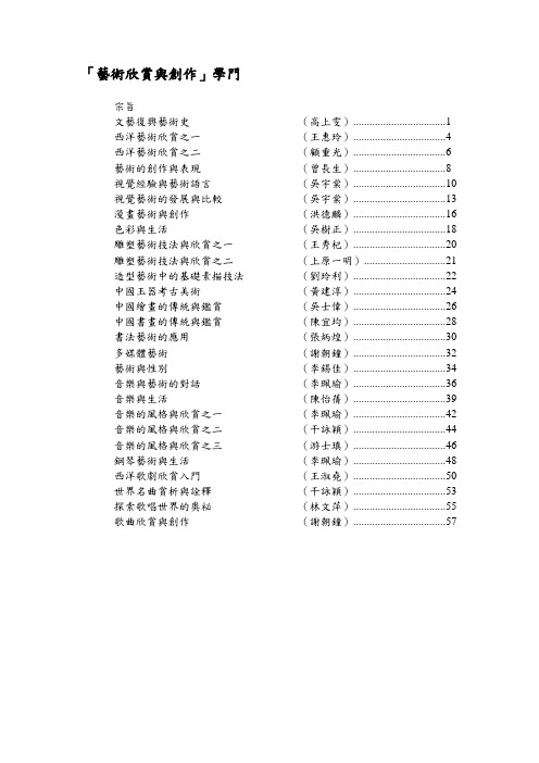 「艺术欣赏与创作」学门