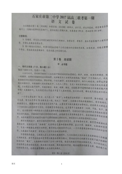 2017届河北省石家庄市第二中学高三9月月考语文试题(扫描版)