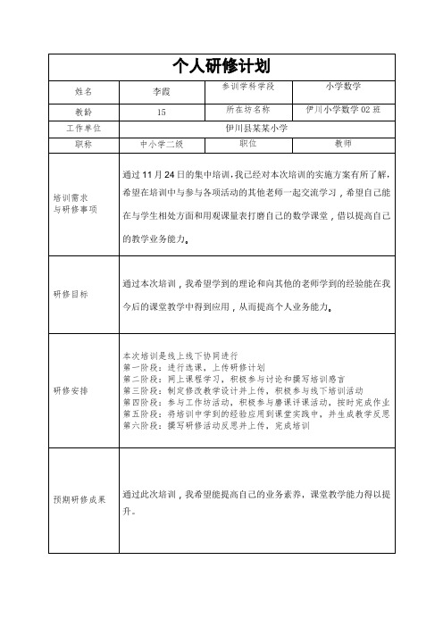 2018国培_个人研修计划