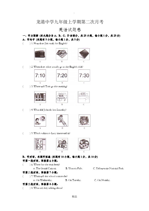 九年级人教版英语第二次月考试卷