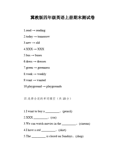 冀教版四年级英语上册期末测试卷