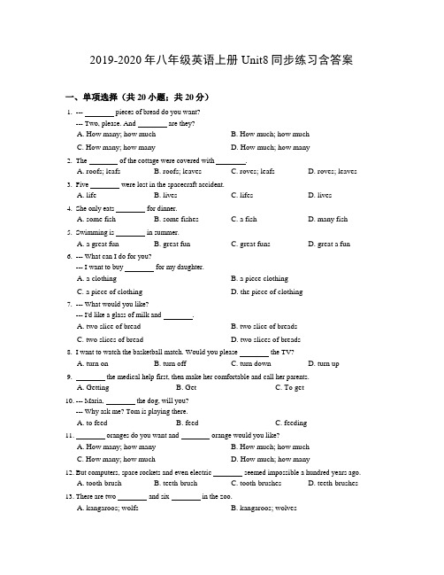 2019-2020年八年级英语上册Unit8同步练习含答案