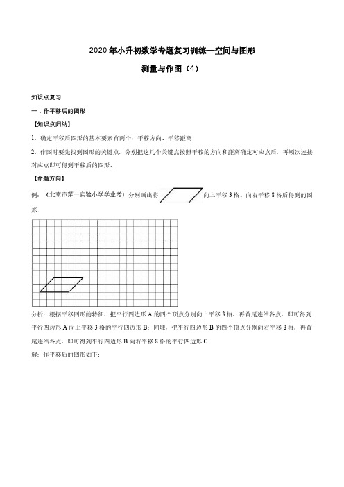 2020年小升初数学专题复习训练—空间与图形：测量与作图(4)(知识点总结 同步测试) 通用版