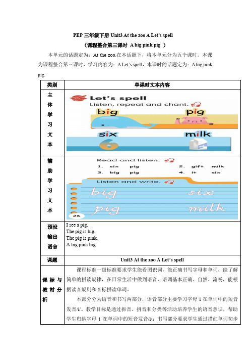 英语三年级下册 Unit3 At the zoo第三课时 教案