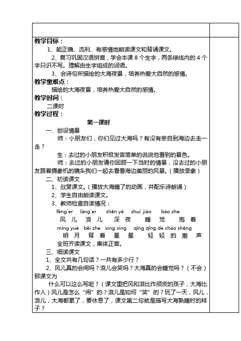 一年级语文教案9大海睡了