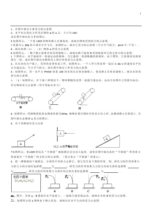 力学作图经典练习