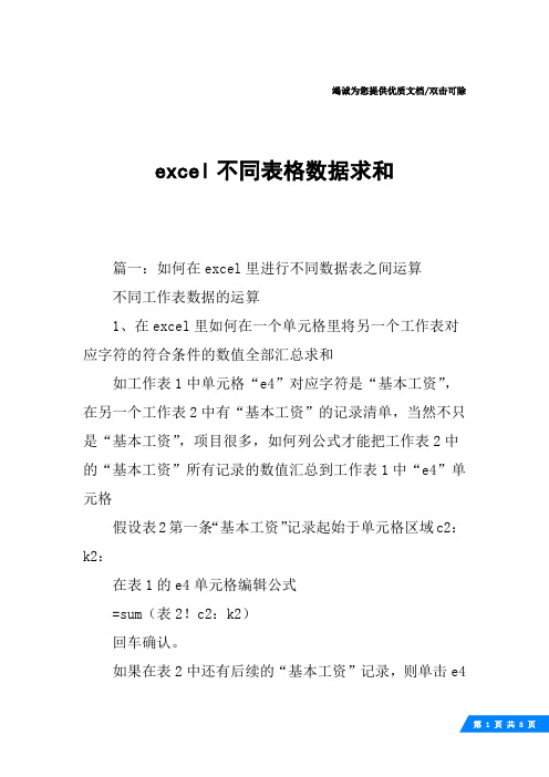 excel不同表格数据求和