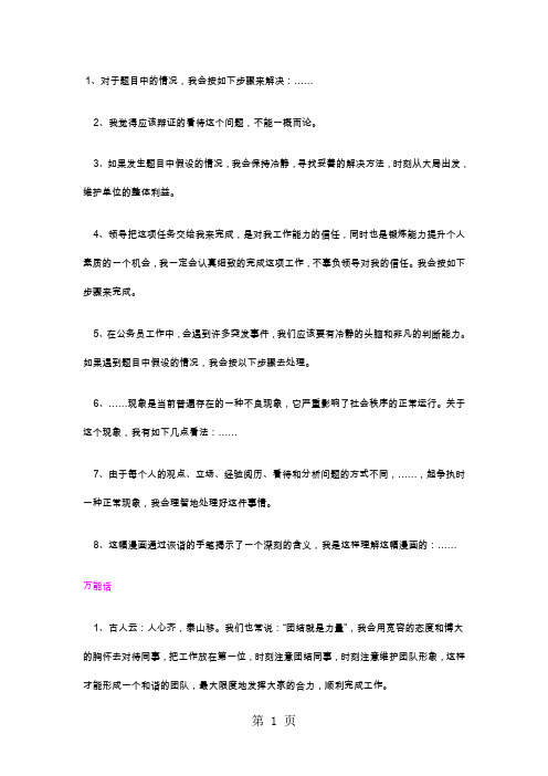 事业单位面试题结构化面试试题-12页文档资料