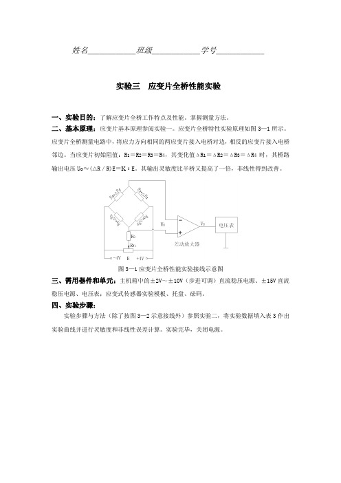 实验三  应变片全桥性能实验