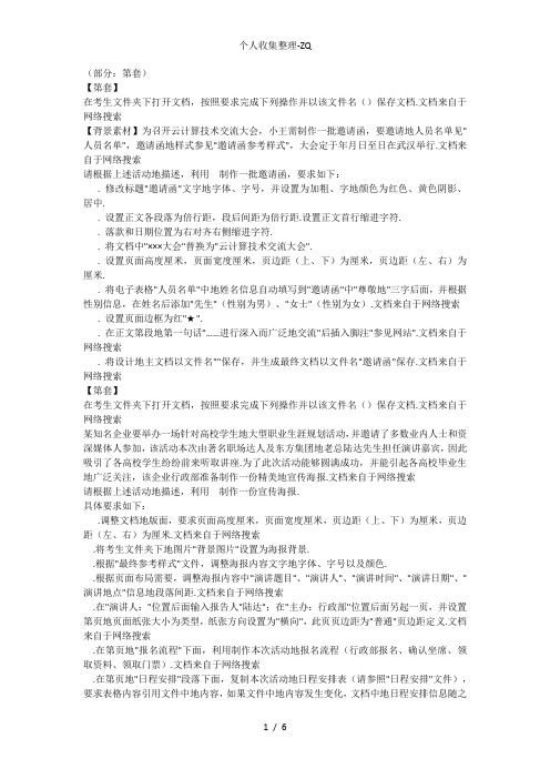 全国计算机等级考试二级MSOffice高级应用(Word部分：第11-20套)