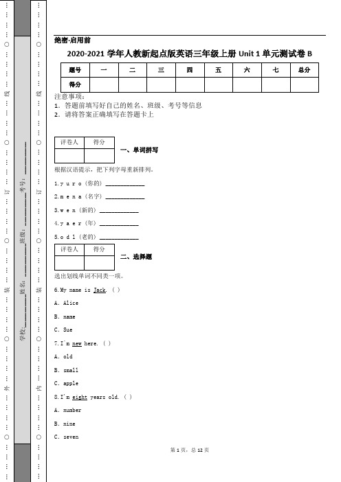 2020-2021学年人教新起点版英语三年级上册Unit 1 单元测试卷B