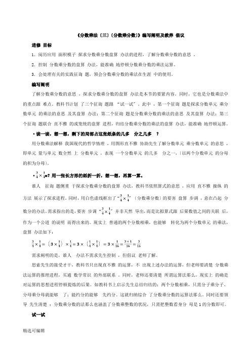 《分数乘法(三)(分数乘分数)》编写说明及教学建议精选doc