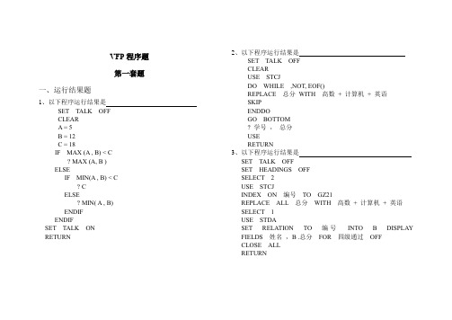 VFP程序题