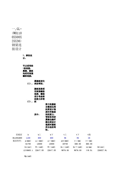 钢梁拼接节点计算