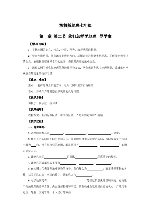 1.2我们怎样学地理 （共33张PPT）教案导学案