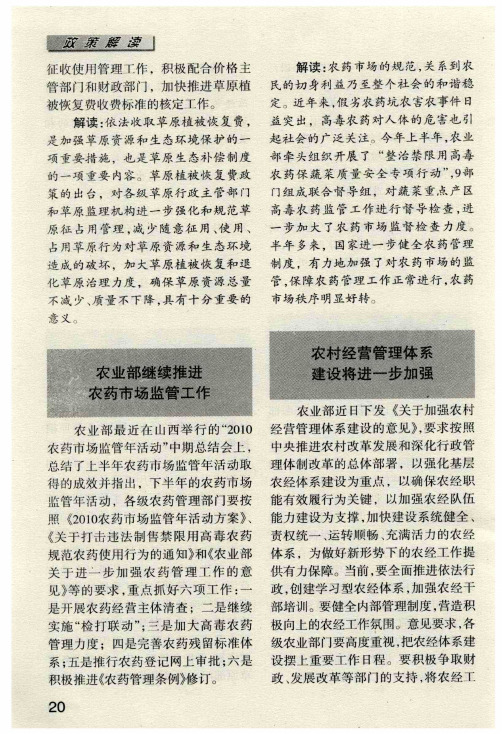 农业部继续推进农药市场监管工作
