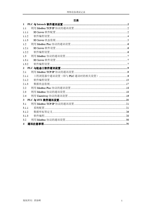 Intouch iFIX与PLC通讯设置