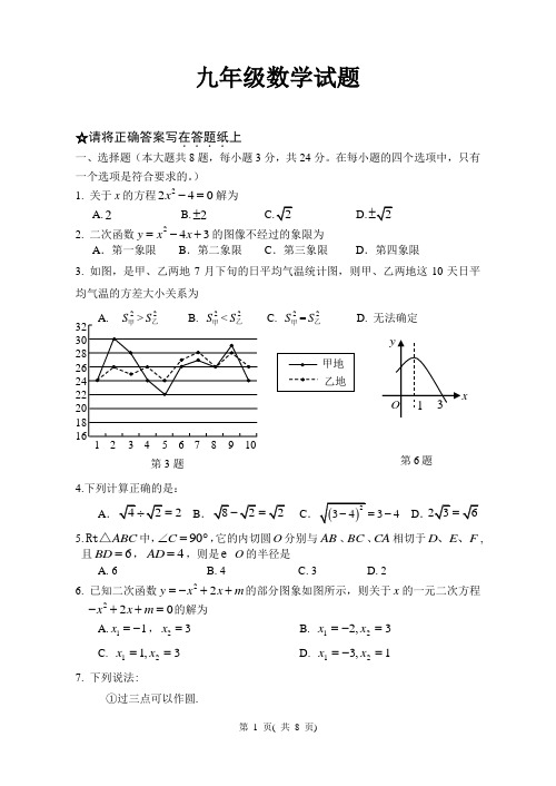 扬州2009—2010年九年级数学期末试卷及其答案