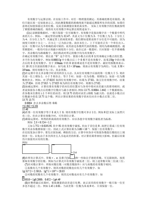 有效数字与运算法则