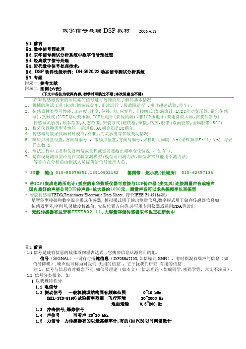 数字信号处理系统DSP