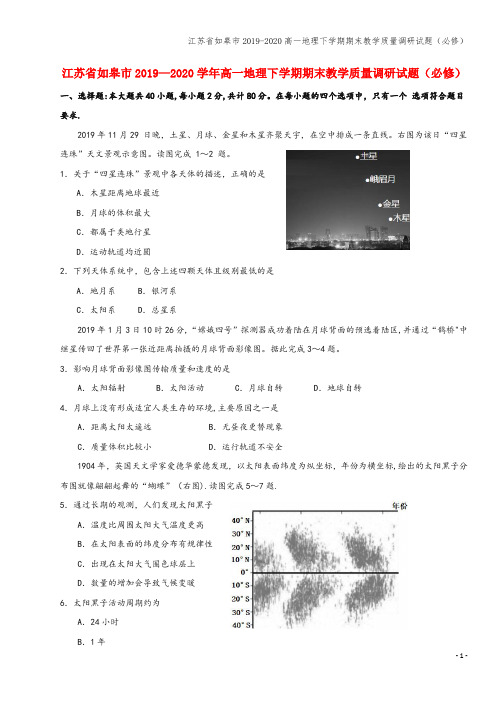 江苏省如皋市2019-2020高一地理下学期期末教学质量调研试题(必修)