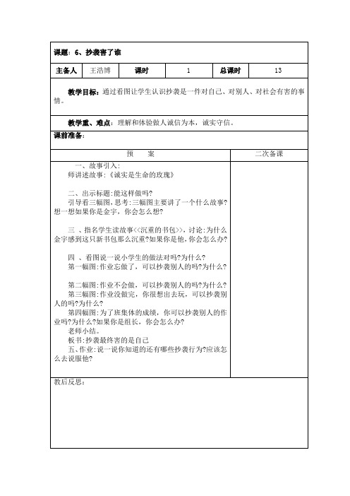 四年级品社上册6-10课