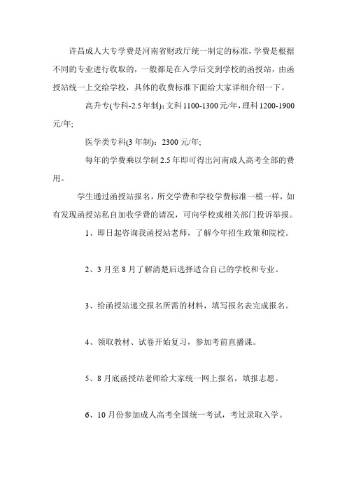 2020许昌成人大专学费多少钱-