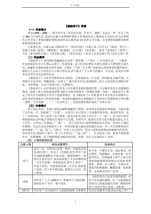 部编版初中语文7下名著资料整理