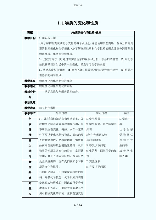 人教版九年级化学上册全册教案