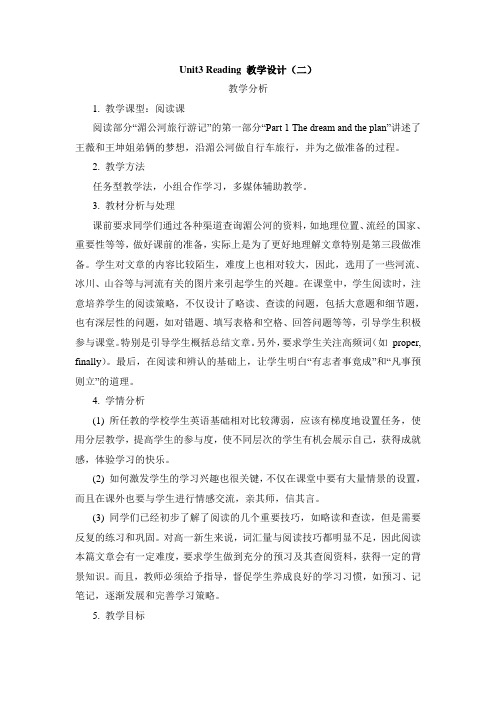 人教版高中英语必修一Unit3 Reading 教学设计(二)