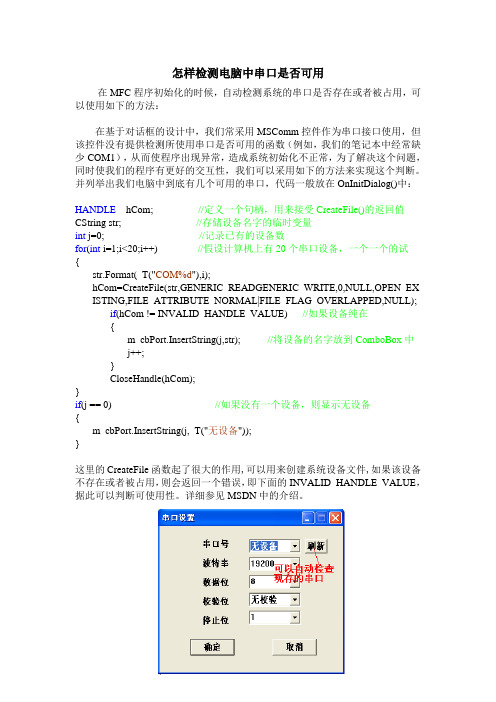 怎样检测电脑中串口是否存在